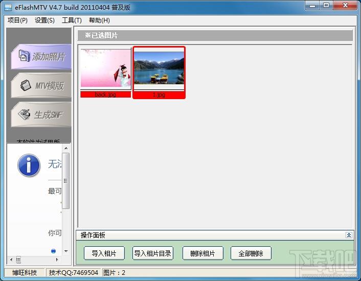 eFlashMTV相册制作自动系统,eFlashMTV相册制作自动系统下载,eFlashMTV相册制作自动系统官方下载
