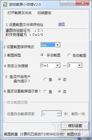游戏截屏小师傅,游戏截屏小师傅下载,游戏截屏小师傅官方下载
