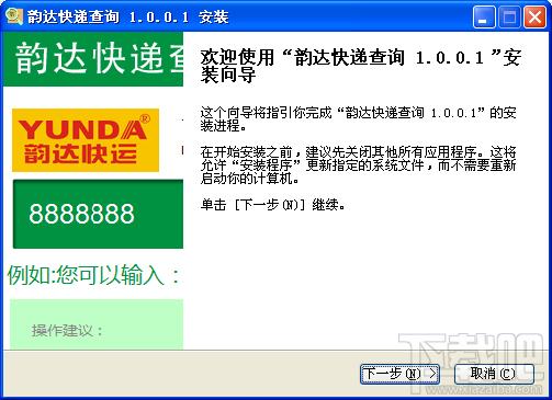 快递查询,韵达快递查询,韵达快递查询下载,韵达快递单号查询软件