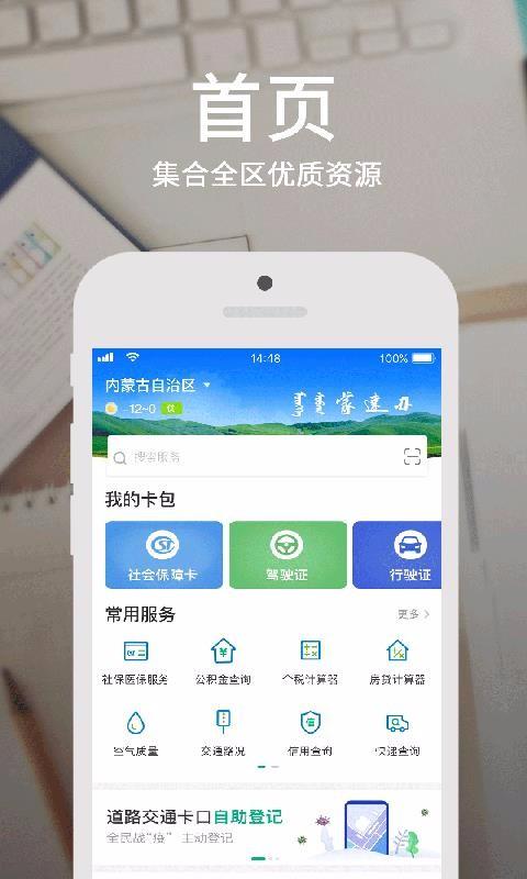 蒙速办app下载,蒙速办手机版