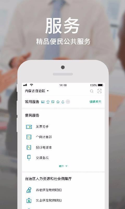 蒙速办app下载,蒙速办手机版