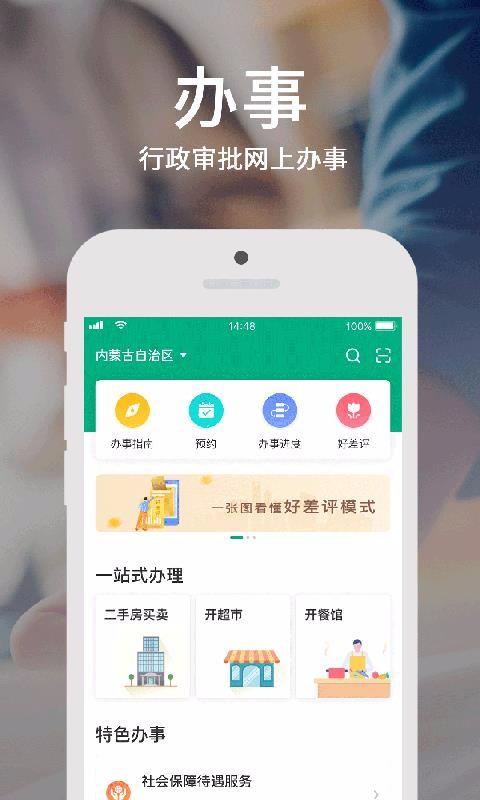蒙速办app下载,蒙速办手机版