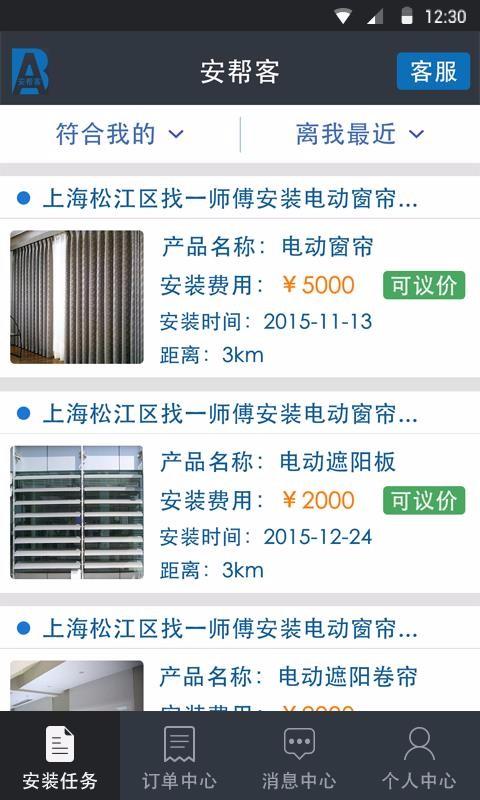 安帮客师傅端app下载, 安帮客师傅端安卓版
