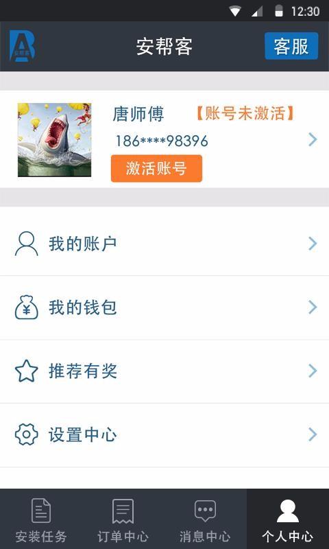 安帮客师傅端app下载, 安帮客师傅端安卓版