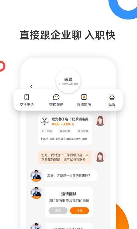 熟仁直聘app下载,熟仁直聘手机版