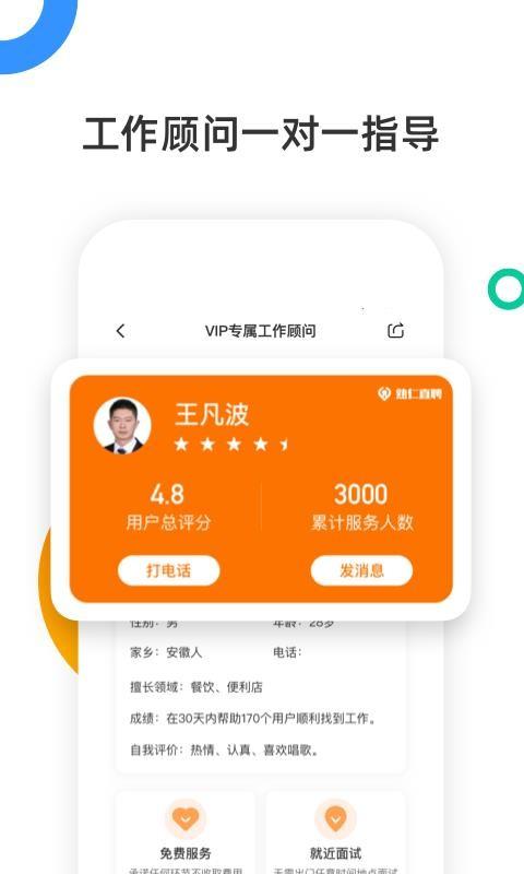 熟仁直聘app下载,熟仁直聘手机版