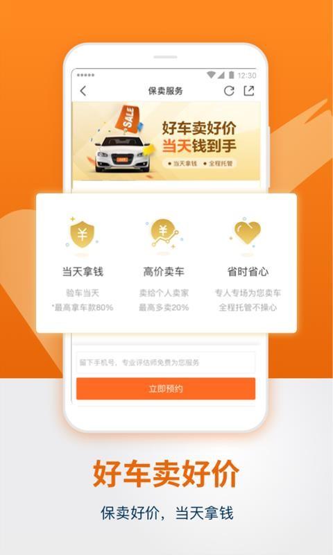 人人车app下载,人人车安卓版