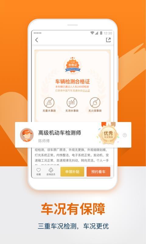 人人车app下载,人人车安卓版