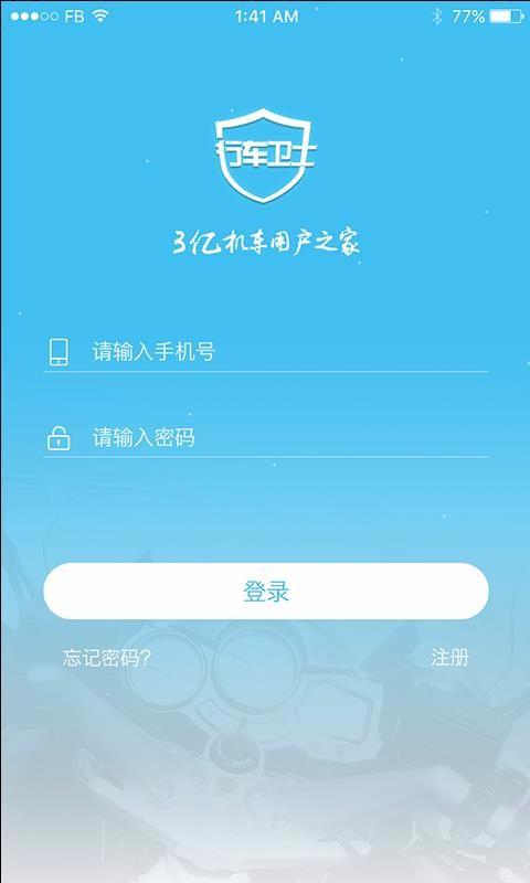 行车卫士app下载,行车卫士手机版