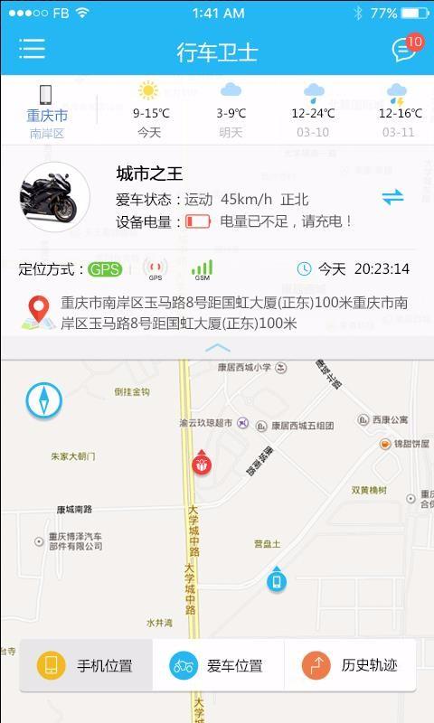 行车卫士app下载,行车卫士手机版