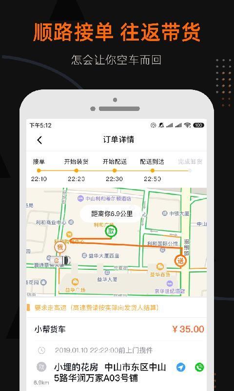 小帮货车司机版app下载,小帮货车司机版安卓版
