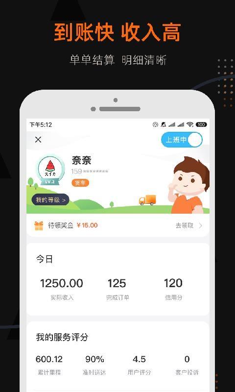 小帮货车司机版app下载,小帮货车司机版安卓版