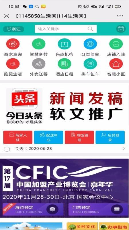 1145858生活网app下载,1145858生活网手机版