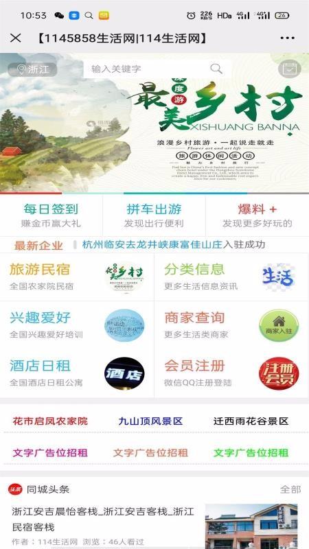 1145858生活网app下载,1145858生活网手机版
