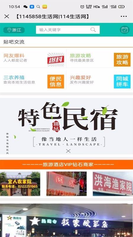 1145858生活网app下载,1145858生活网手机版