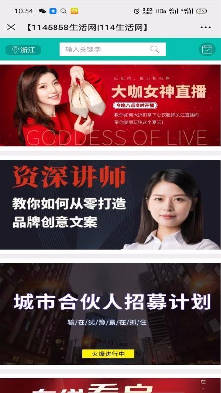 1145858生活网app下载,1145858生活网手机版