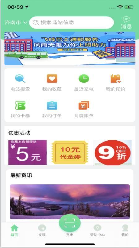 济南公交充电app下载,济南公交充电安卓版