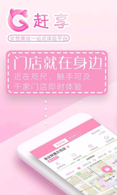 赶享app下载,赶享手机版