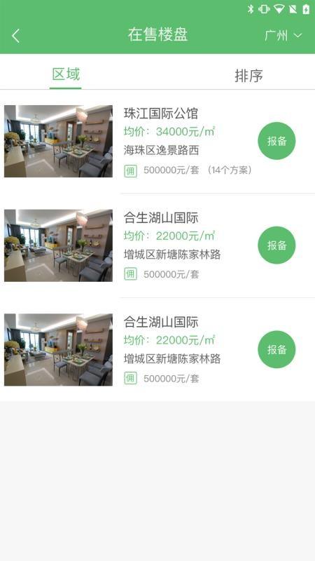 好生活经纪人app下载,好生活经纪人手机版