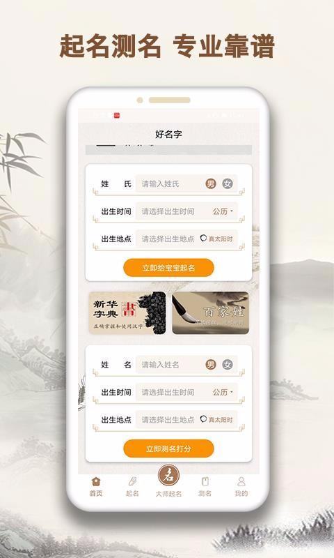 起名字大师app下载,起名字大师手机版