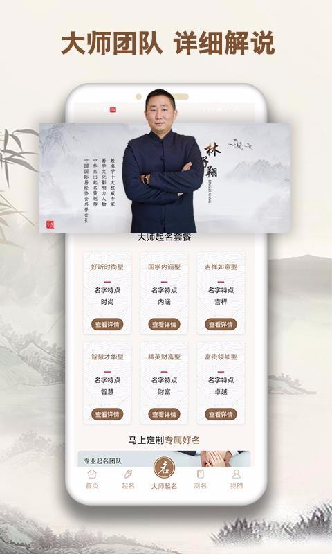起名字大师app下载,起名字大师手机版
