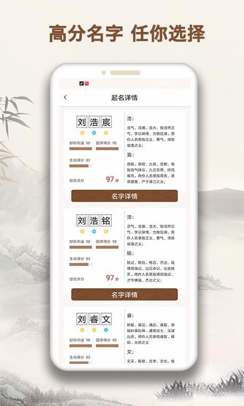 起名字大师app下载,起名字大师手机版