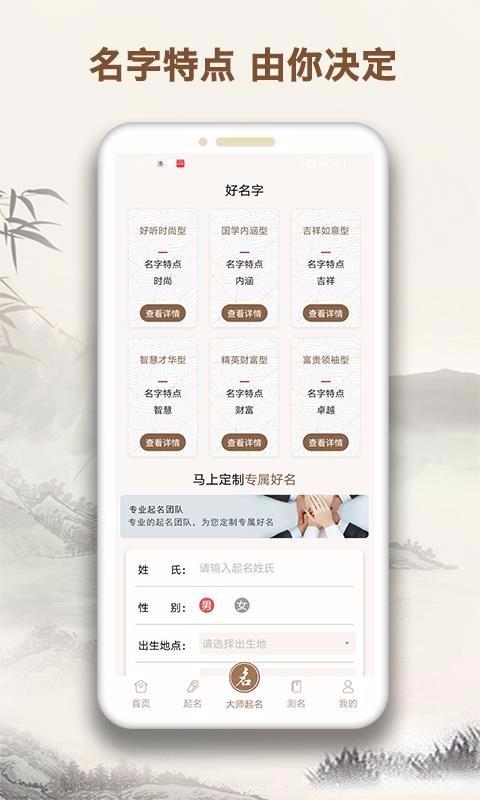 起名字大师app下载,起名字大师手机版