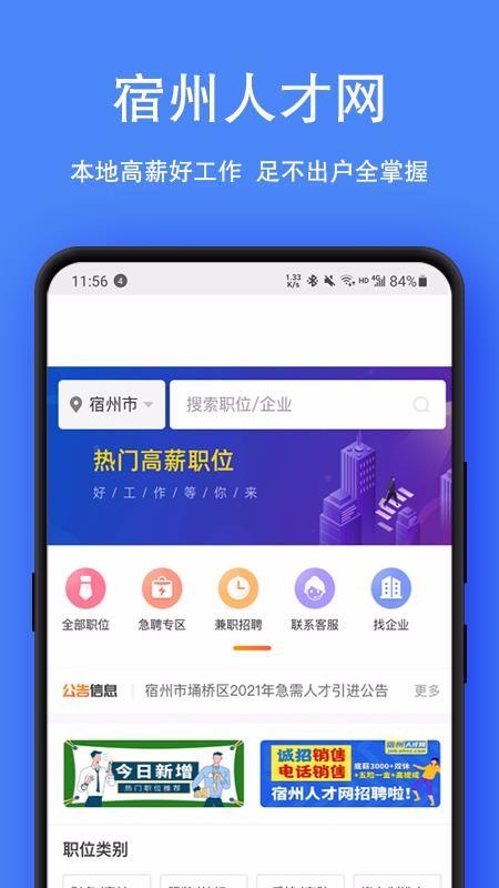 宿州人才网app下载,宿州人才网手机版