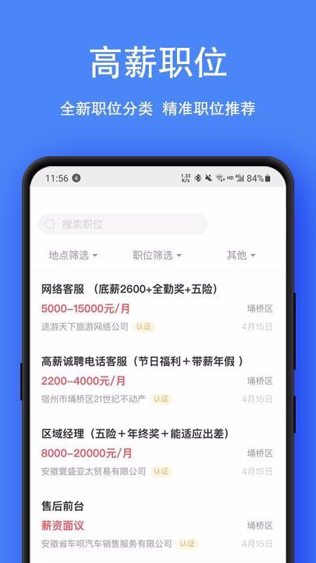 宿州人才网app下载,宿州人才网手机版