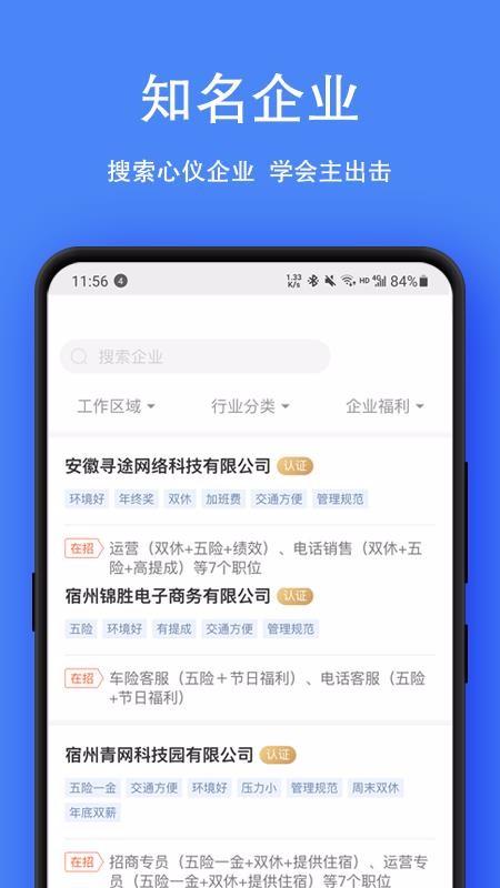 宿州人才网app下载,宿州人才网手机版
