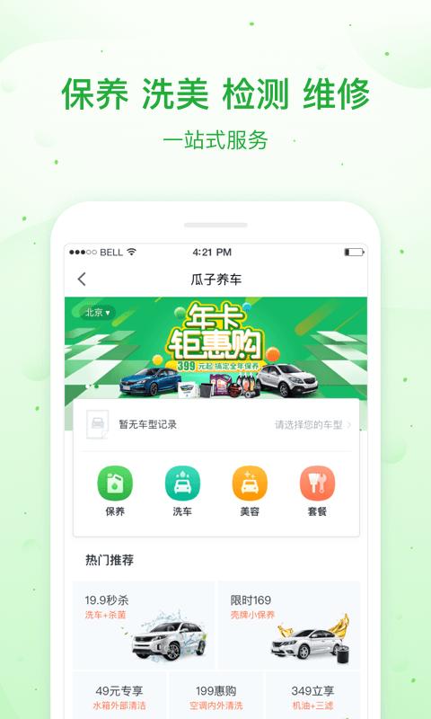 瓜子养车app下载,瓜子养车安卓版
