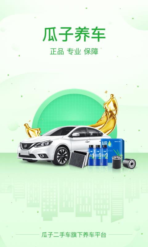 瓜子养车app下载,瓜子养车安卓版