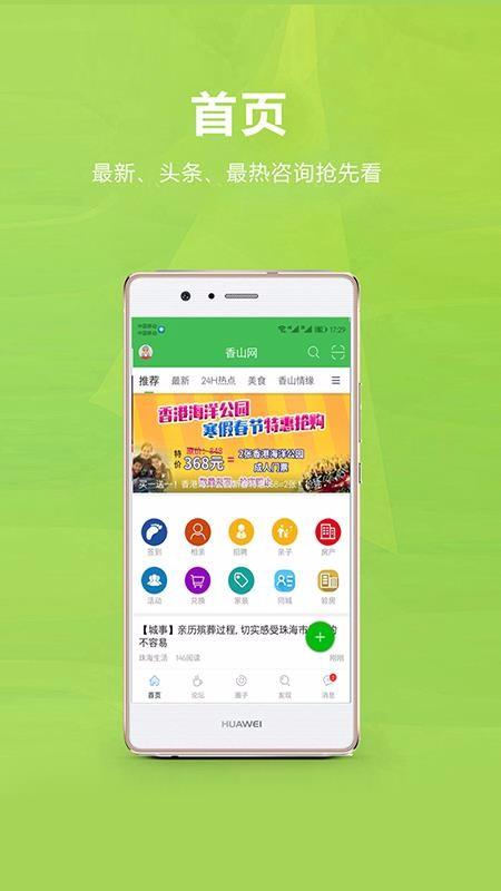 香山网app下载,香山网安卓版