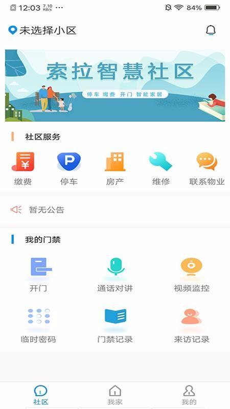 索拉家居物联app下载,索拉家居物联安卓版