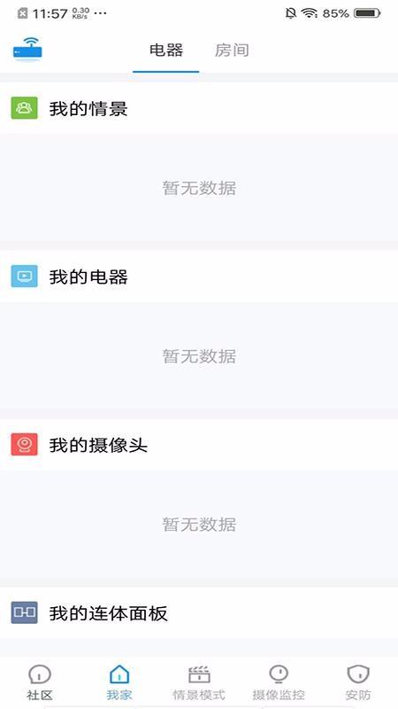 索拉家居物联app下载,索拉家居物联安卓版
