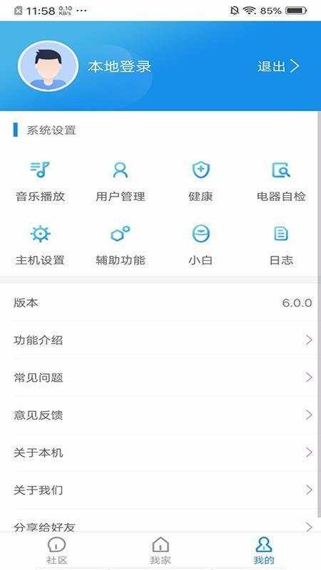 索拉家居物联app下载,索拉家居物联安卓版