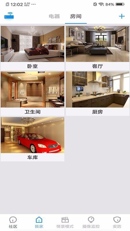 索拉家居物联app下载,索拉家居物联安卓版