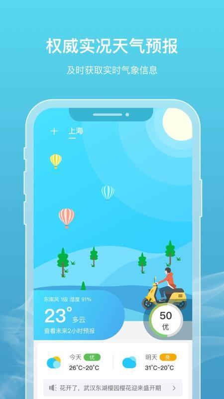 新氧天气app下载,新氧天气手机版