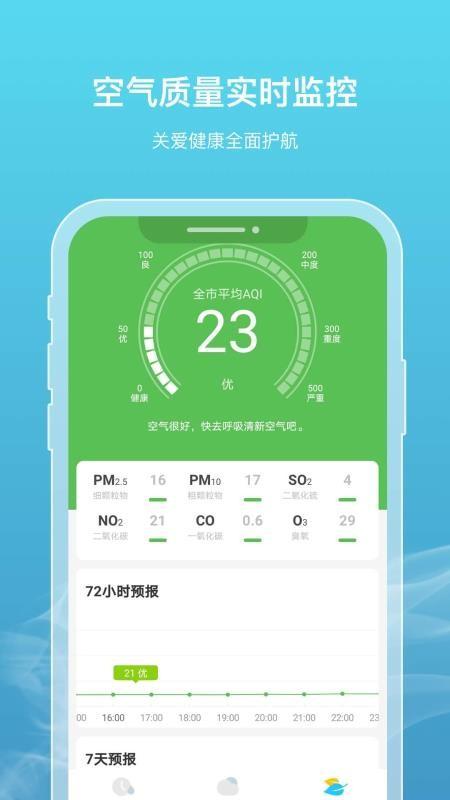 新氧天气app下载,新氧天气手机版