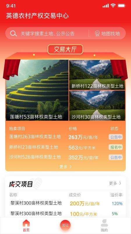 英德农交app下载,英德农交手机版