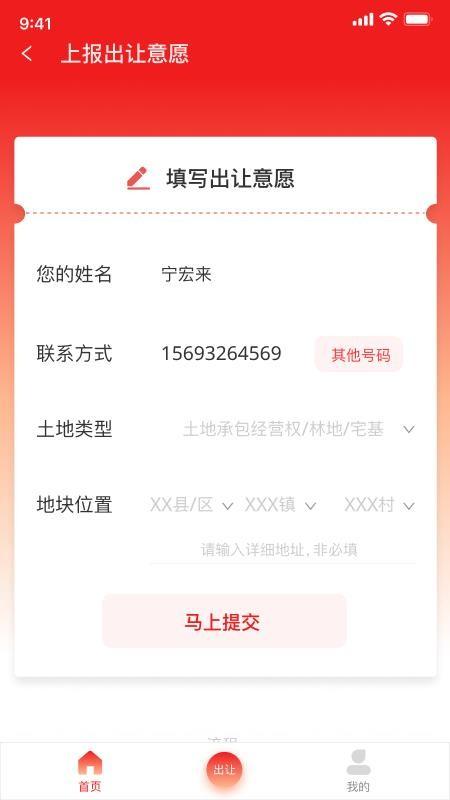 英德农交app下载,英德农交手机版