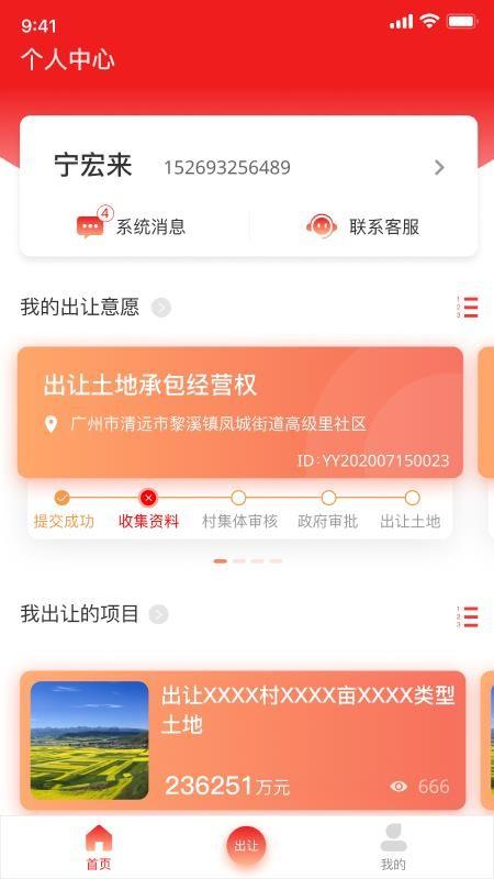 英德农交app下载,英德农交手机版