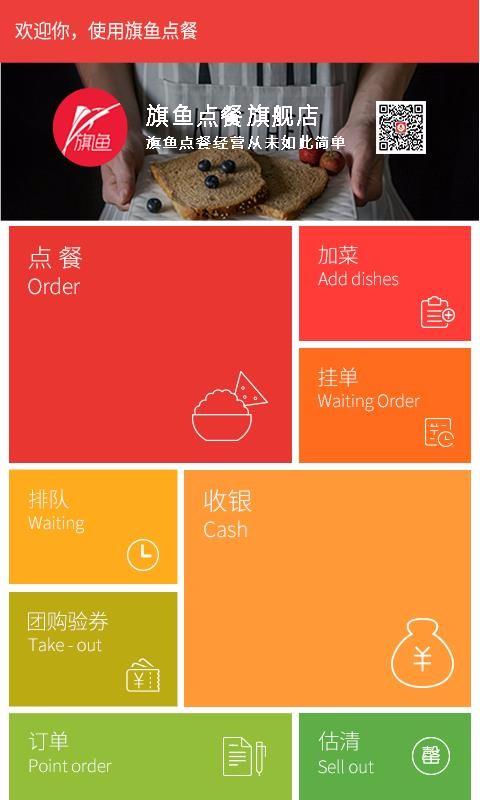 旗鱼点餐app下载,旗鱼点餐安卓版