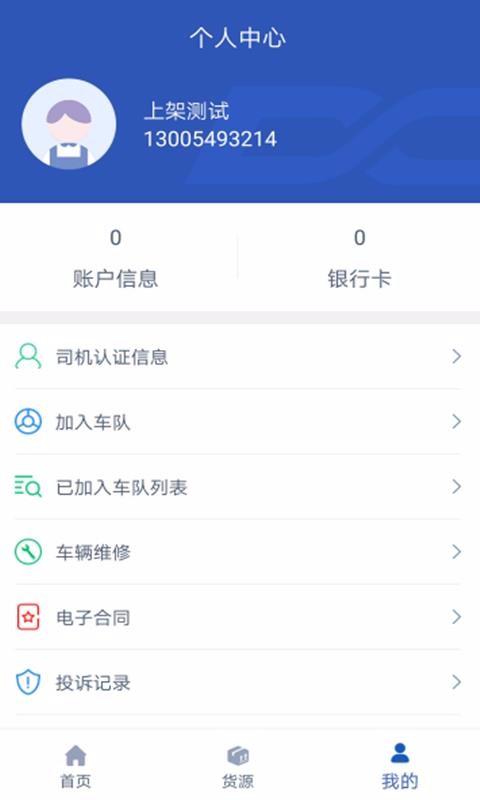 龙马镖局司机版app下载,龙马镖局司机版安卓版