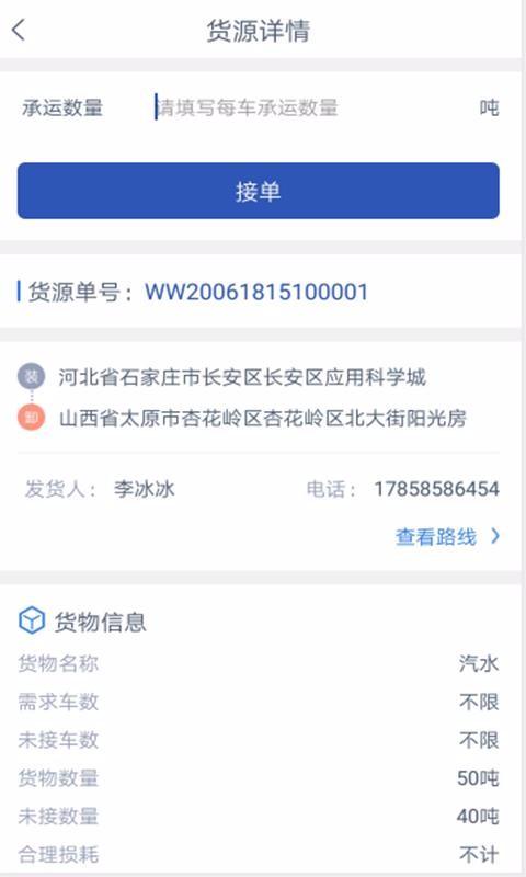 龙马镖局司机版app下载,龙马镖局司机版安卓版