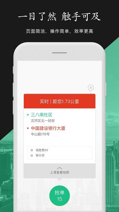 闪电出行司机端客户端下载,司机app,闪电出行司机端