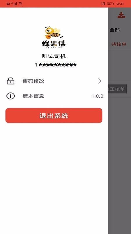 蜂果供司机版app下载,蜂果供司机版手机版