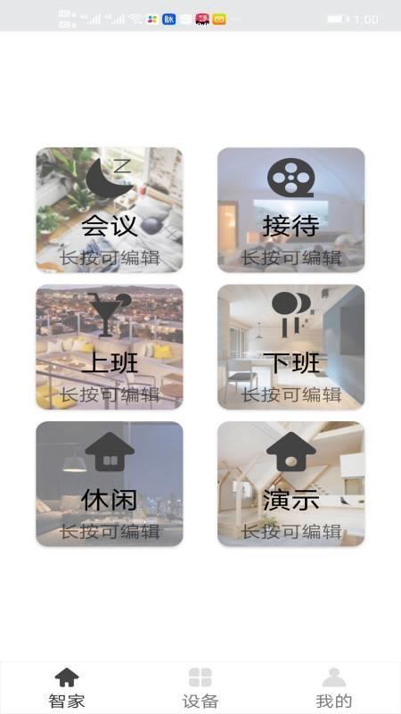 舒适智能家app下载,舒适智能家安卓版