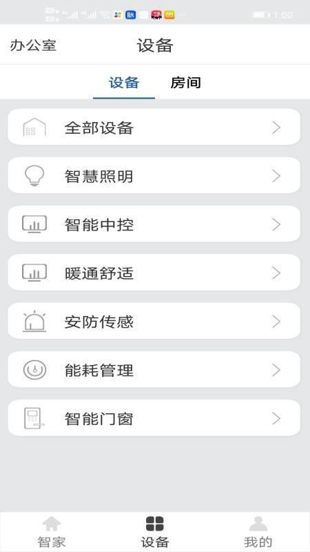 舒适智能家app下载,舒适智能家安卓版