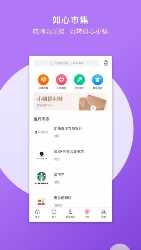 如心小镇app下载,如心小镇手机版